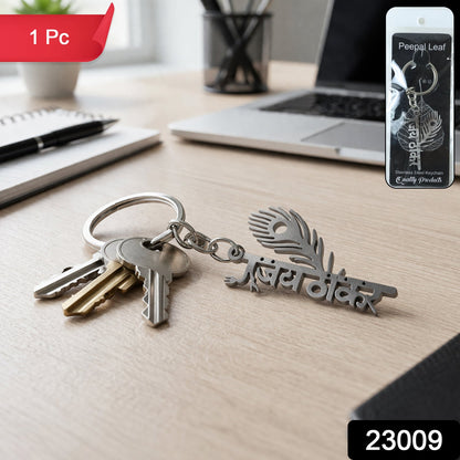 stylish peepal leaf religious metal keyring